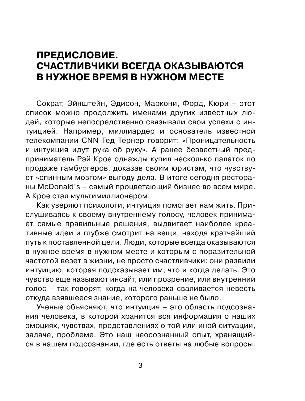  Развиваем интуицию + тесты Роршаха - страница 4