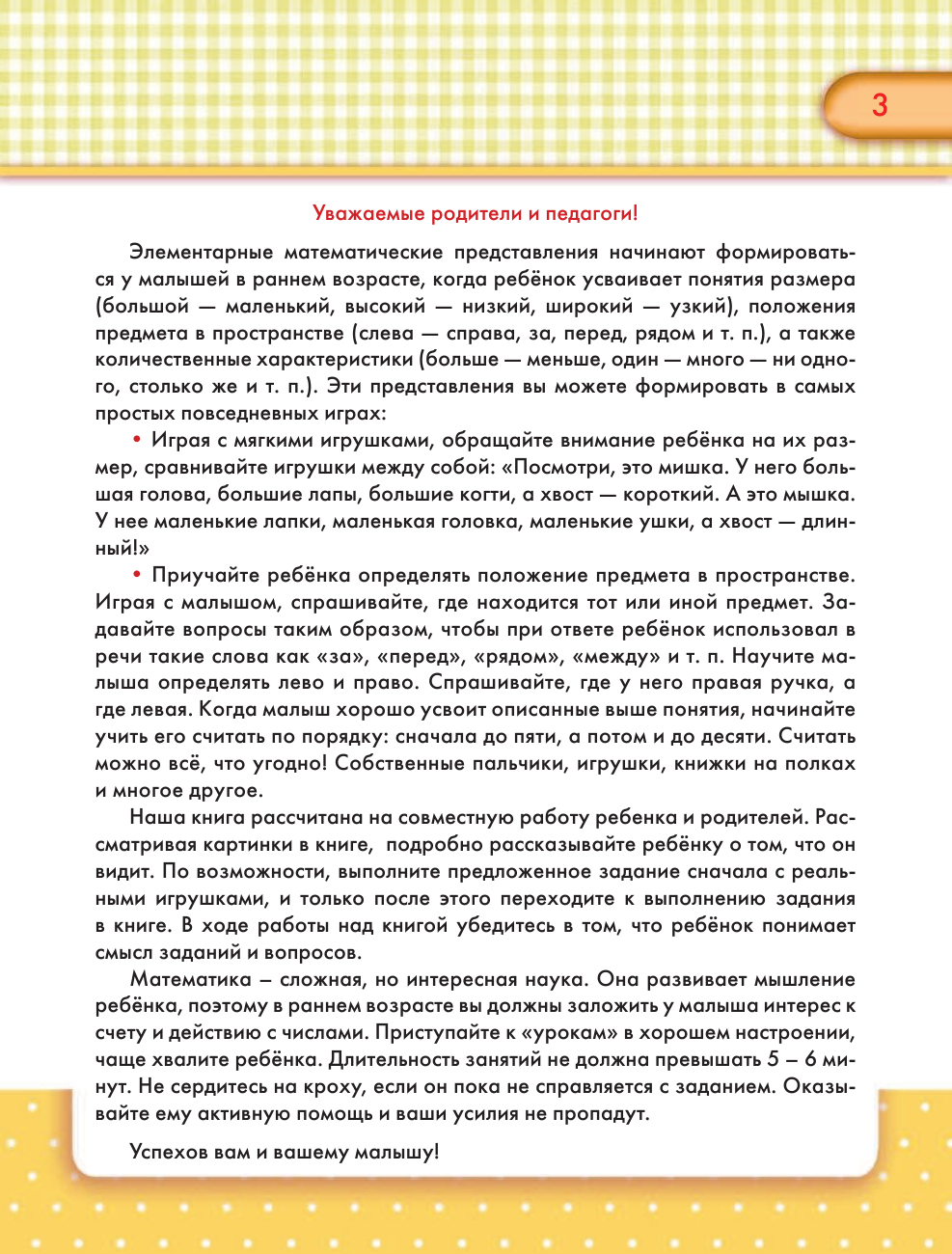 Жукова Олеся Станиславовна Цифры и счёт для малышей - страница 4