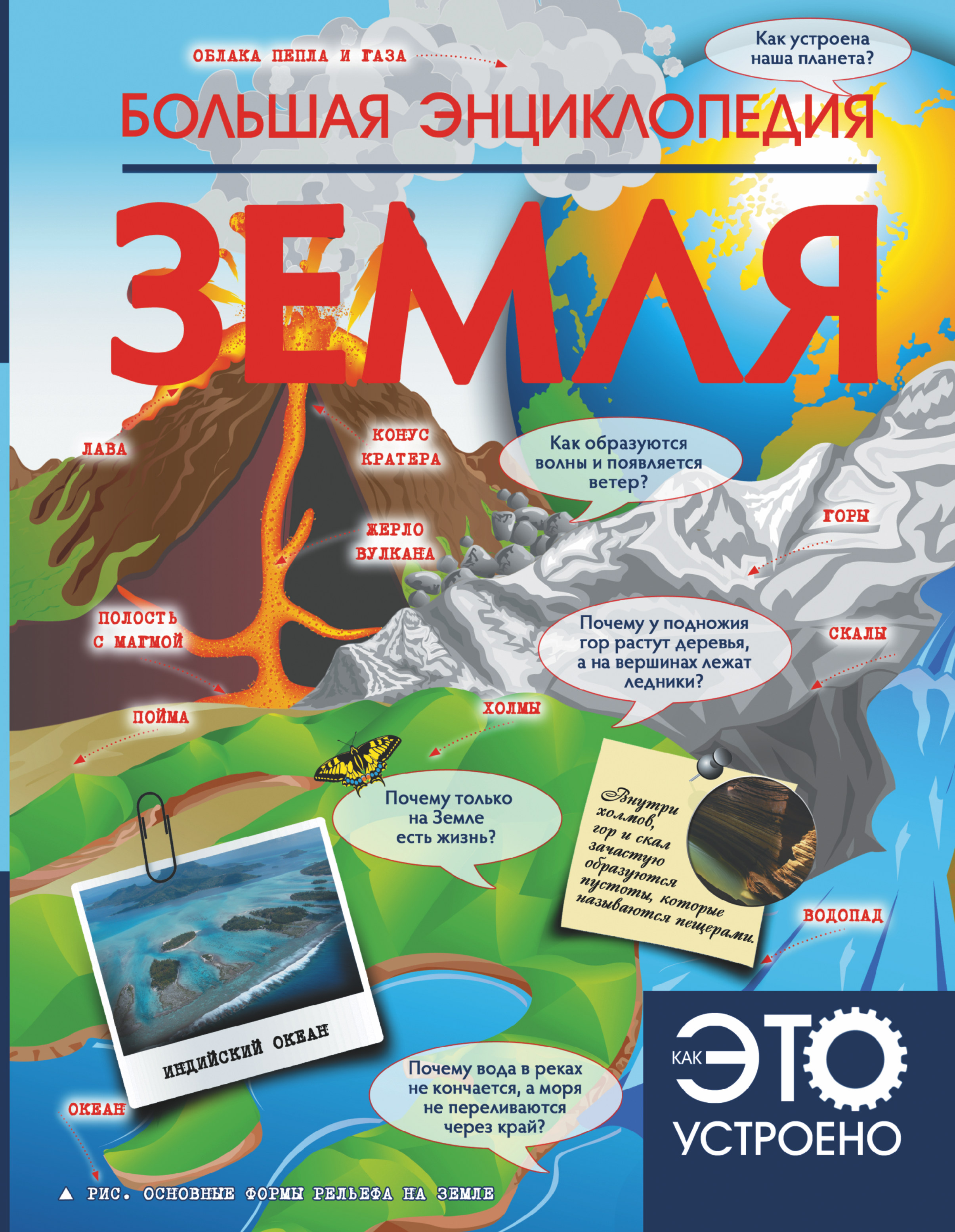  Большая энциклопедия. Земля - страница 0