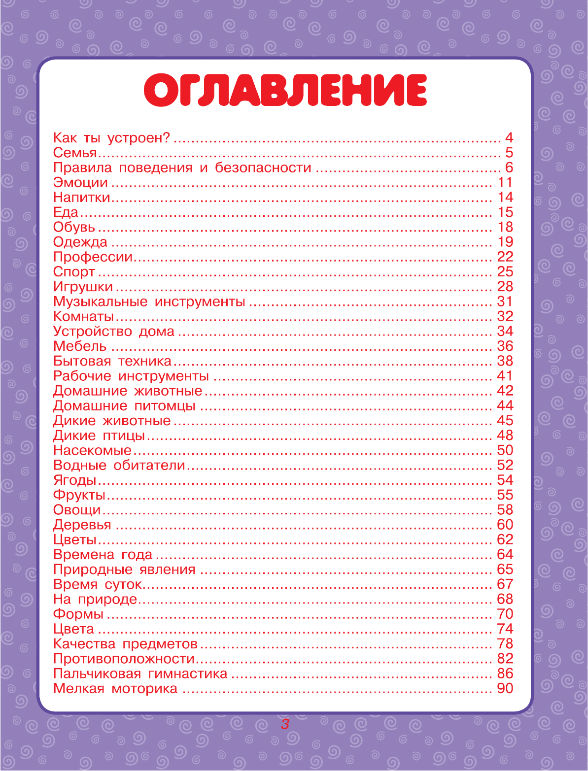  Самая нужная книга для самых маленьких - страница 4