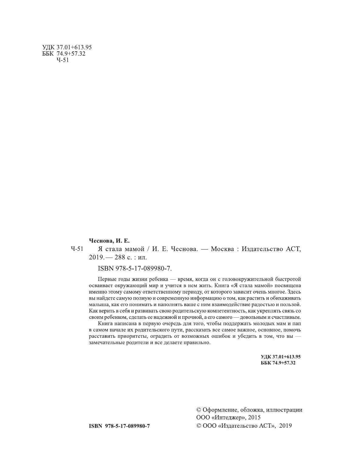  Я стала мамой! - страница 3