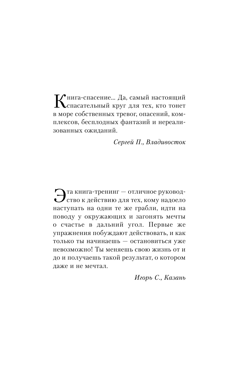 Медянкин Николай 50 основных психологических ловушек и способы их избежать - страница 2
