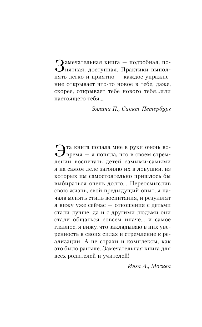 Медянкин Николай 50 основных психологических ловушек и способы их избежать - страница 3