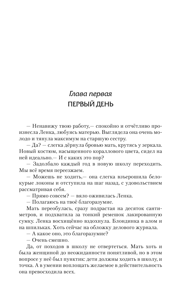 Корсакова Наталья Николаевна Виновата тайна - страница 4