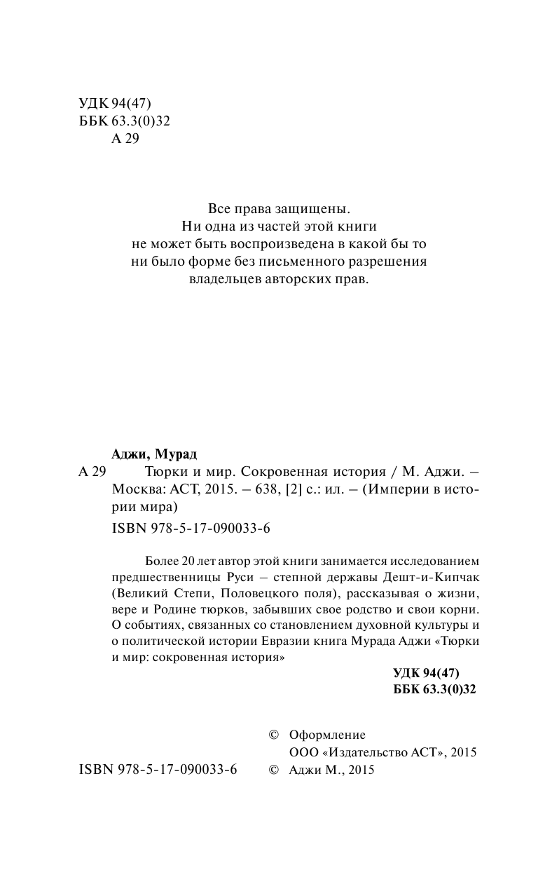  Тюрки и мир. Сокровенная история - страница 3