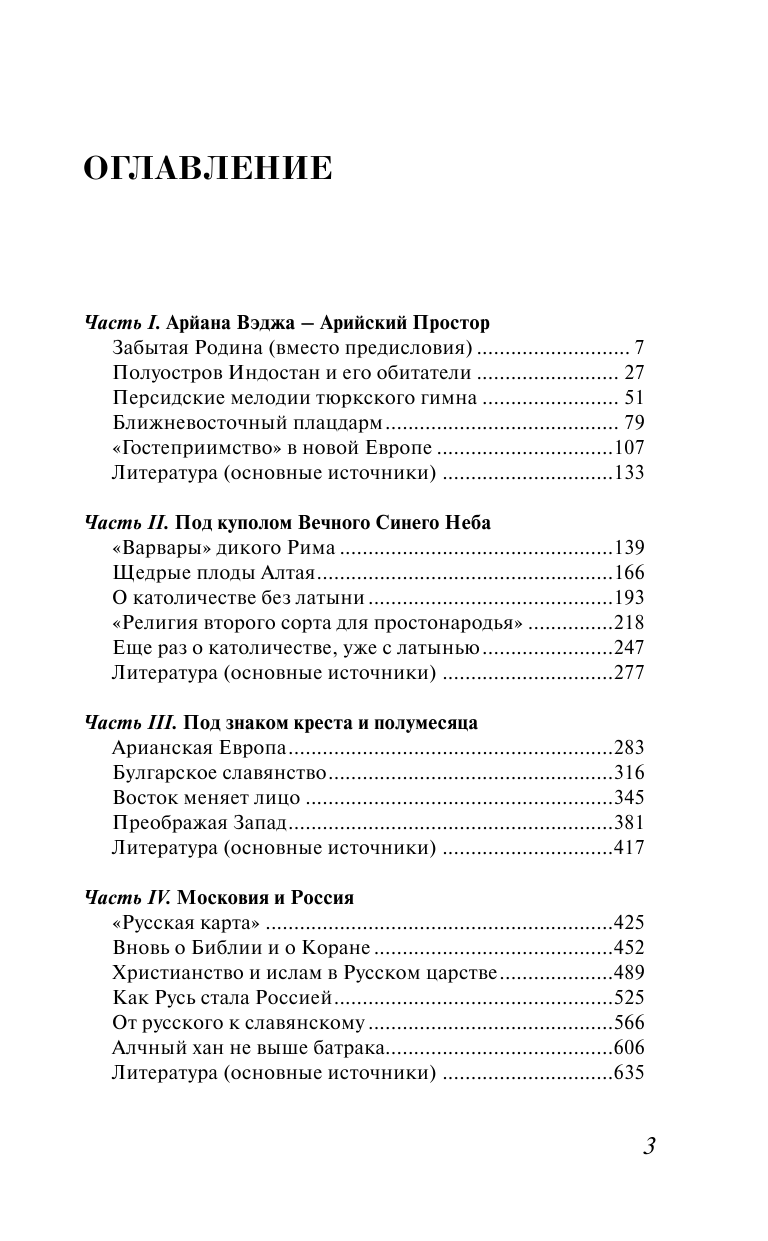  Тюрки и мир. Сокровенная история - страница 4