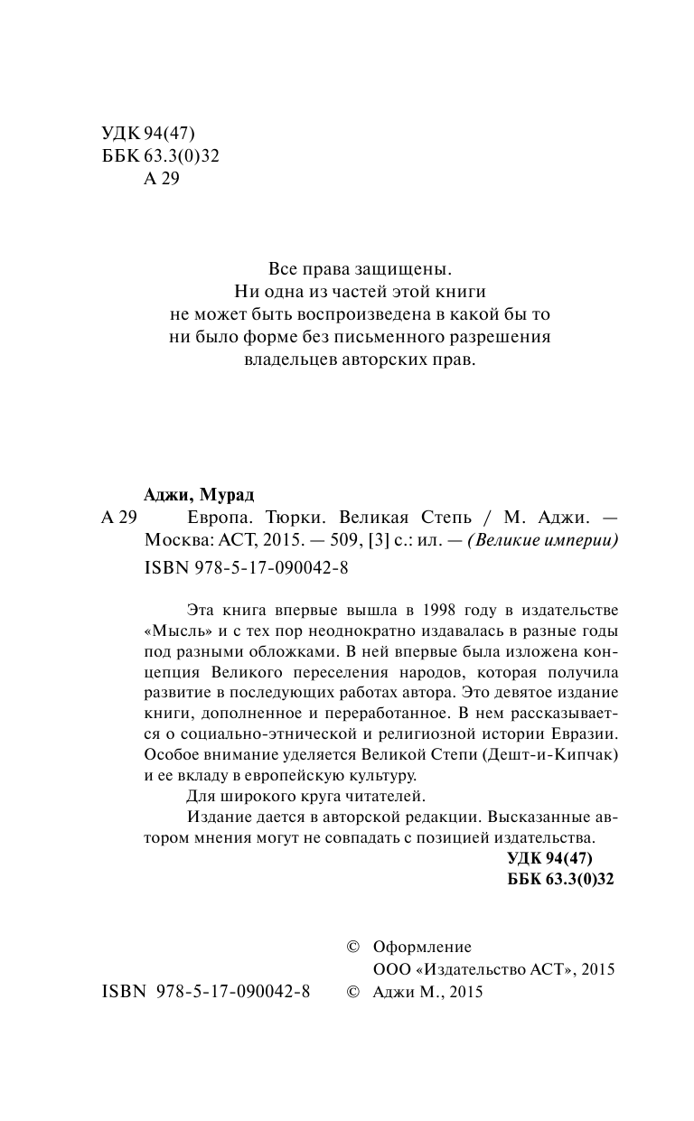  Европа. Тюрки. Великая Степь - страница 3