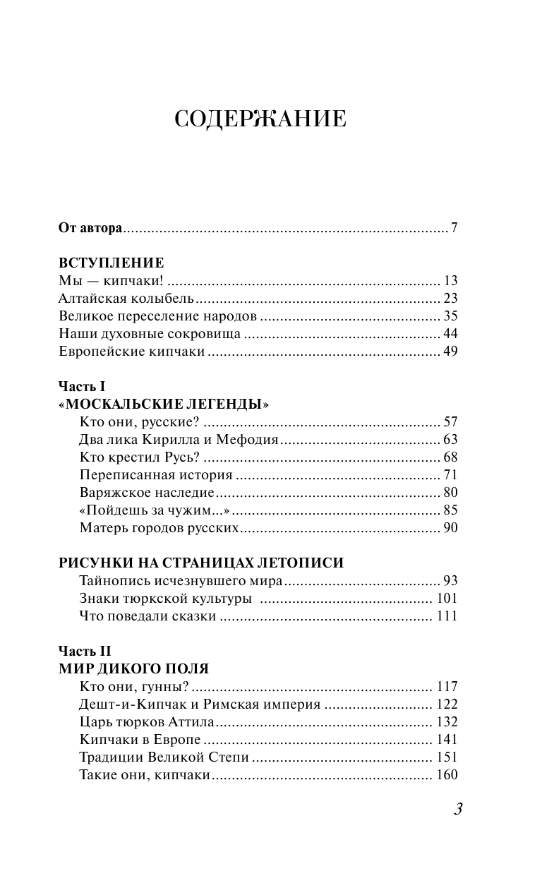  Европа. Тюрки. Великая Степь - страница 4