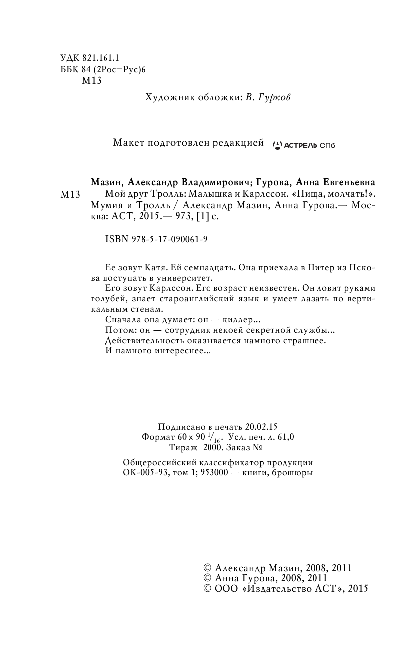  Мой друг Тролль - страница 3