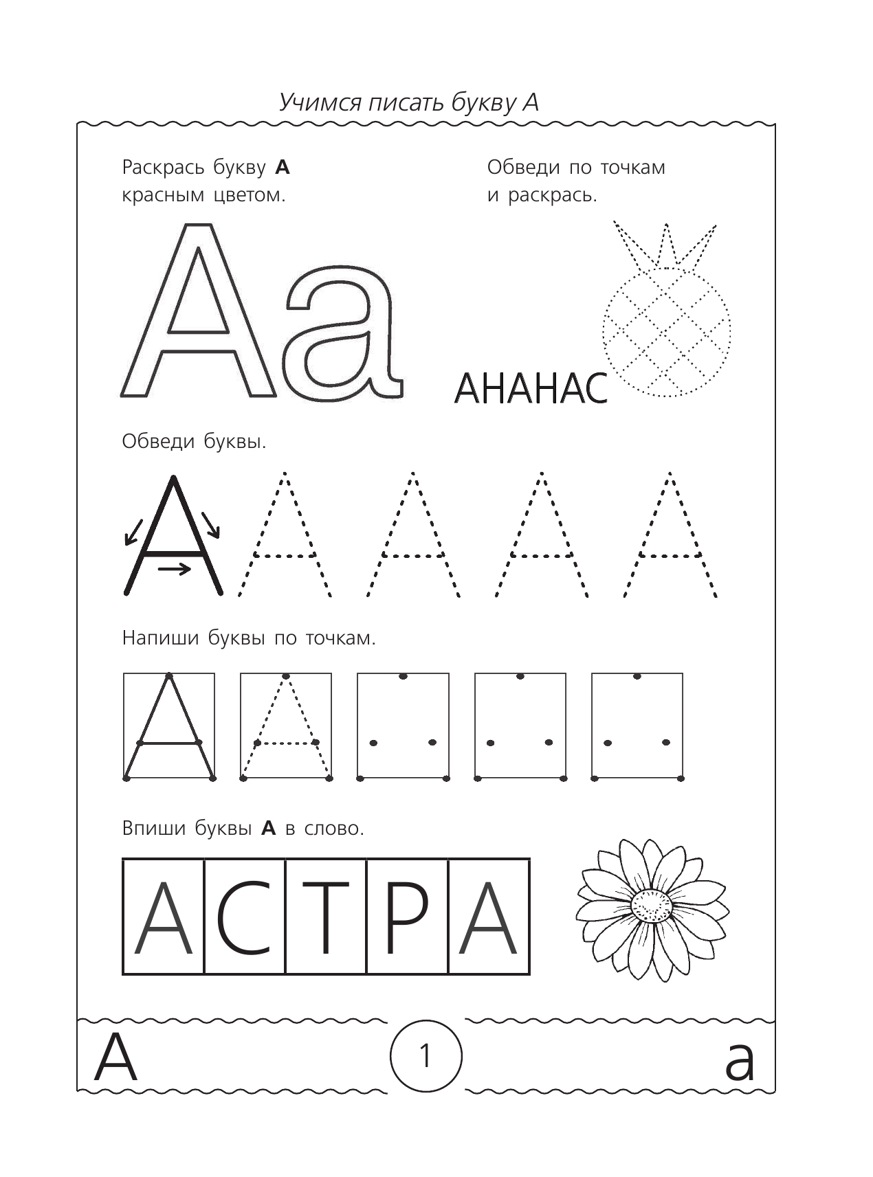 Жукова Олеся Станиславовна Пишем и учим буквы - страница 2