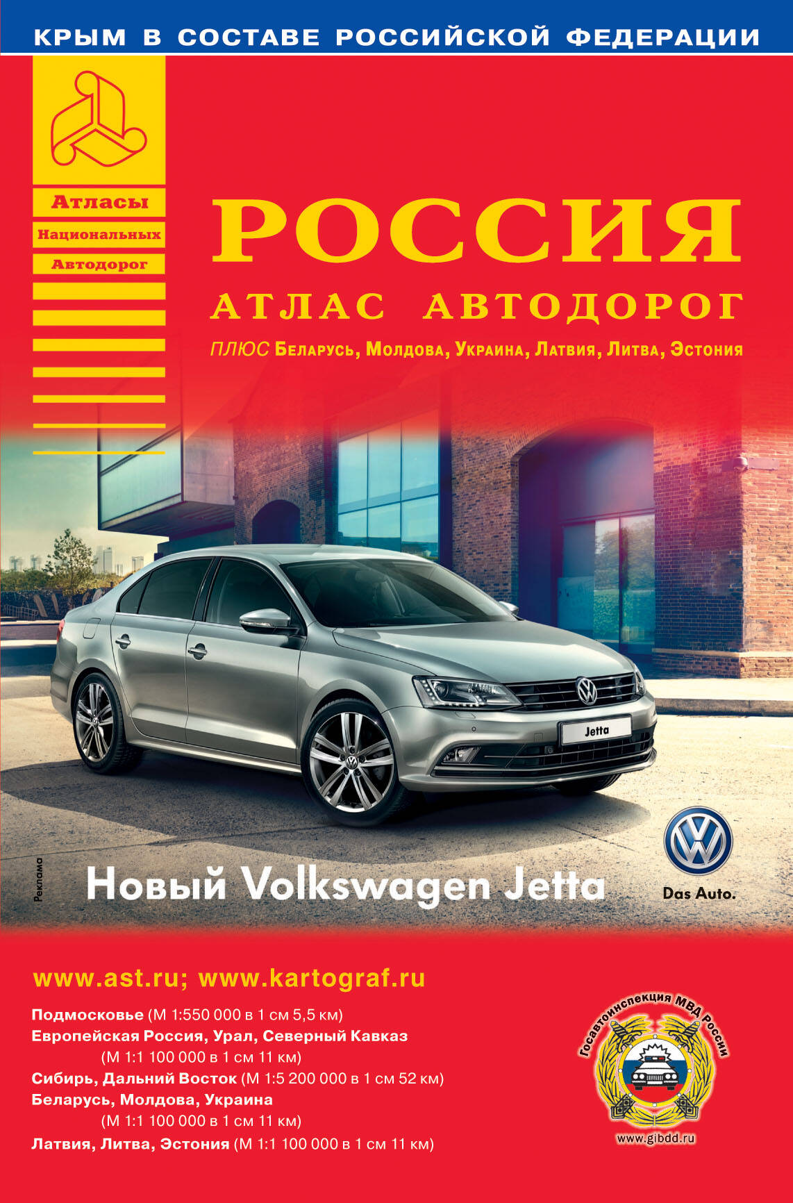  Россия. Атлас автодорог. Выпуск 2-15 - страница 0