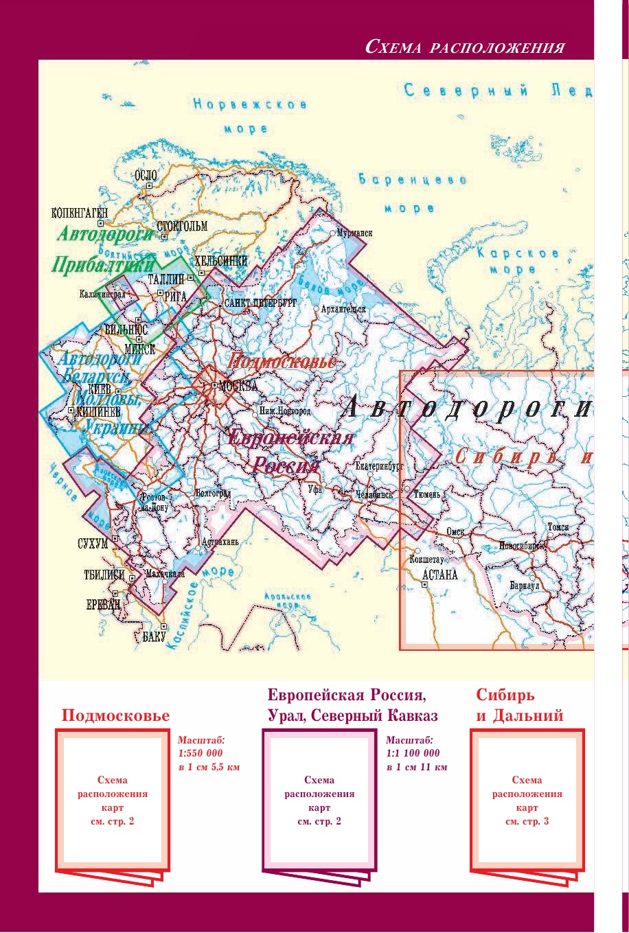  Россия. Атлас автодорог. Выпуск 2-15 - страница 3