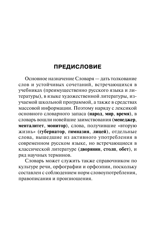 Алабугина Ю. В. Толковый словарь русского языка - страница 4