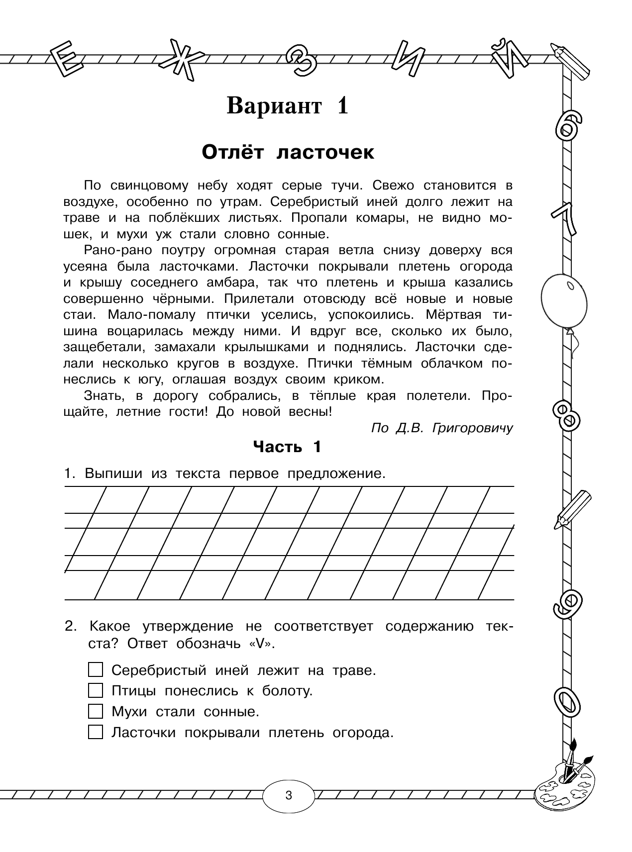 Узорова Ольга Васильевна, Нефедова Елена Алексеевна Тренировочные комплексные работы в начальной школе. 2 класс - страница 4
