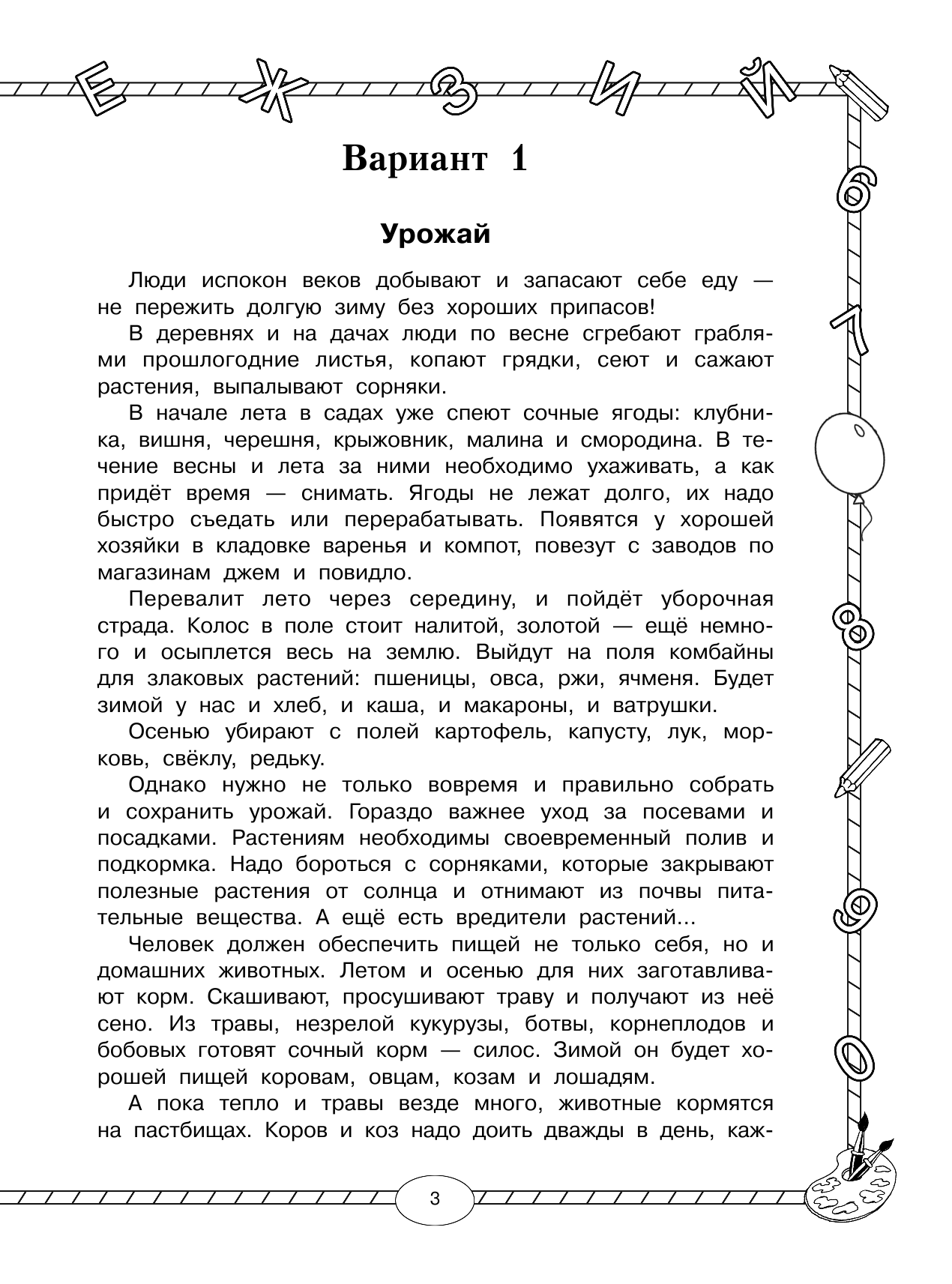 Узорова Ольга Васильевна Тренировочные комплексные работы в начальной школе. 3 класс - страница 4