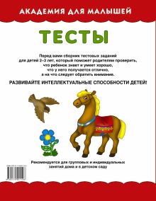 Тесты для детей 2-3 года