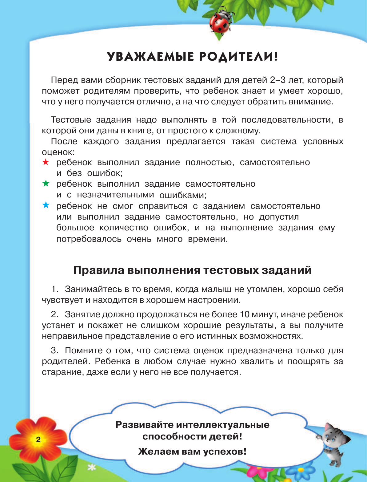 Дмитриева Валентина Геннадьевна Тесты для детей 2-3 года - страница 3