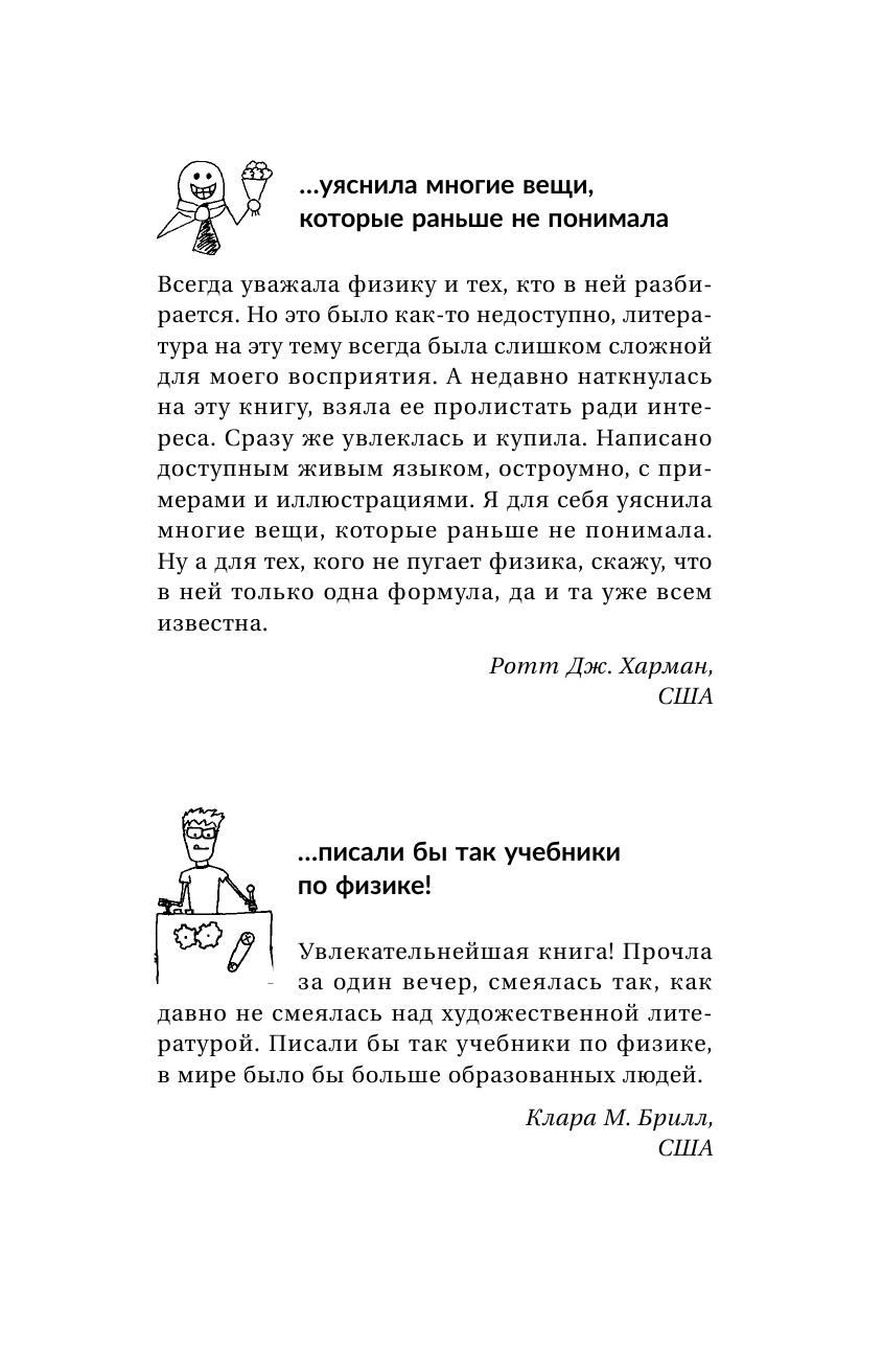 Голдберг Дэйв Вселенная! Курс выживания среди черных дыр, временных парадоксов, квантовой неопределенности - страница 3