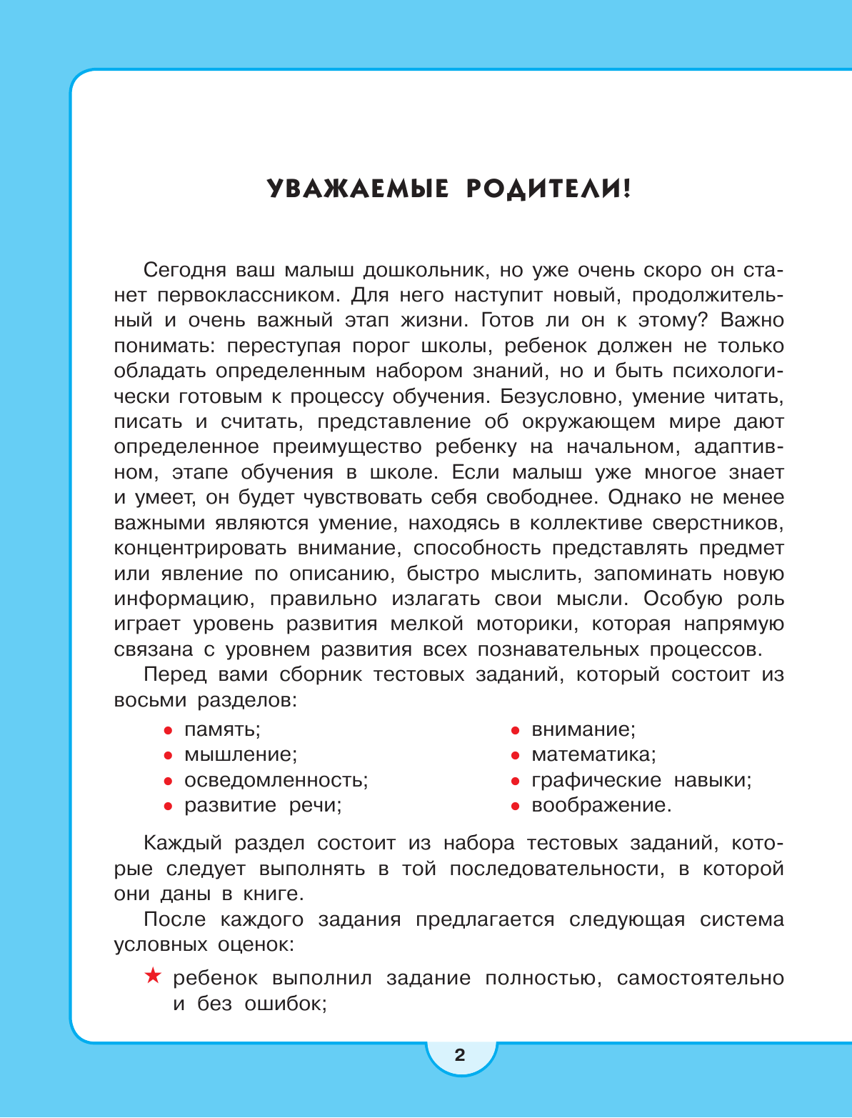 Малышкина Мария Викторовна Готов ли ребенок пойти в школу - страница 3