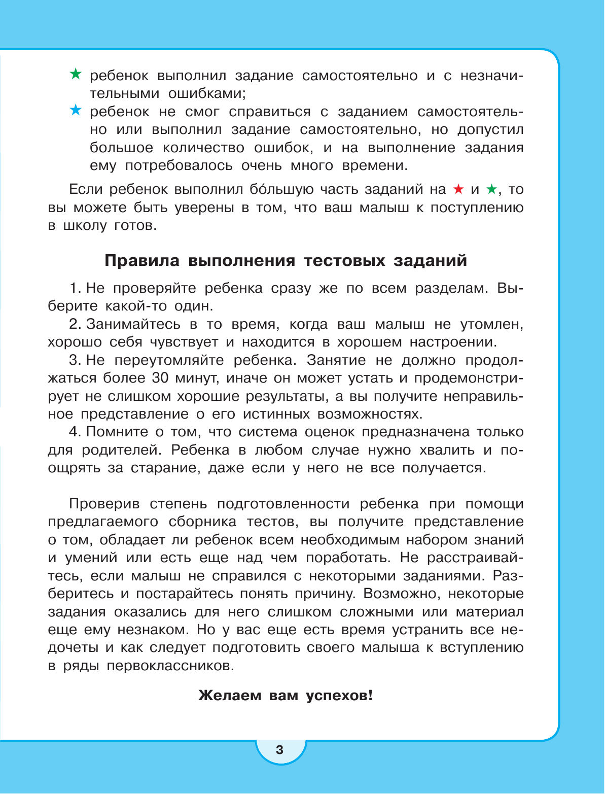 Малышкина Мария Викторовна Готов ли ребенок пойти в школу - страница 4