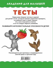 Тесты для детей 5-6 лет