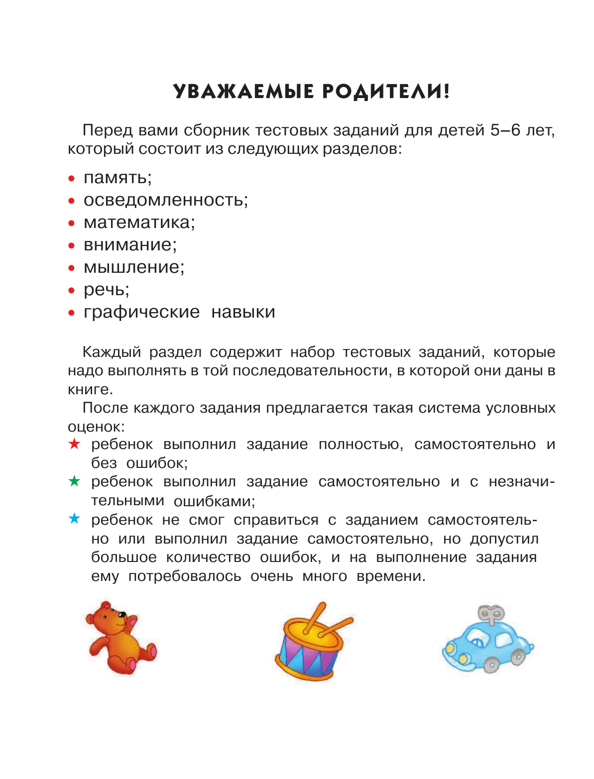 Дмитриева Валентина Геннадьевна Тесты для детей 5-6 лет - страница 3