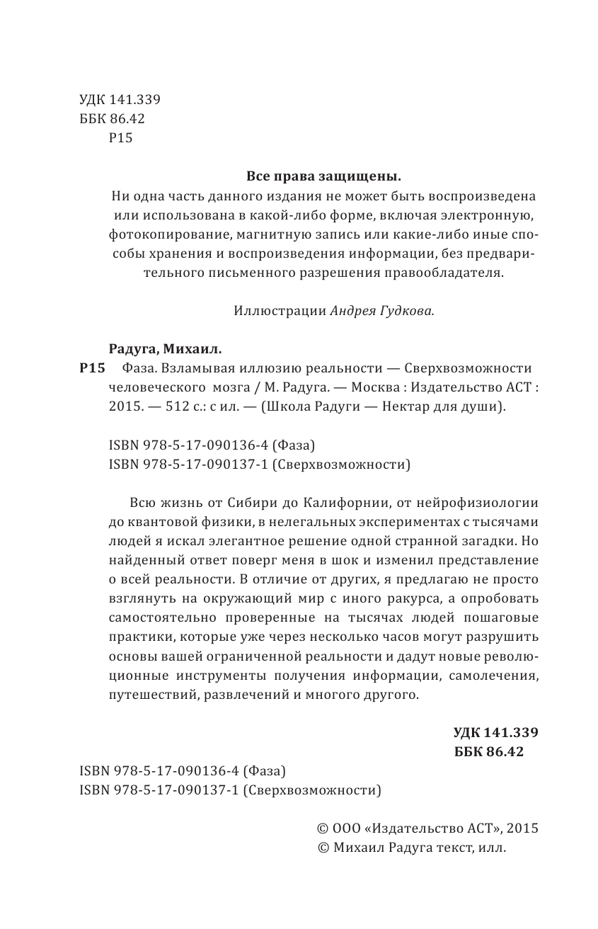Радуга Михаил  Сверхвозможности человеческого мозга. Путешествие в подсознание - страница 3