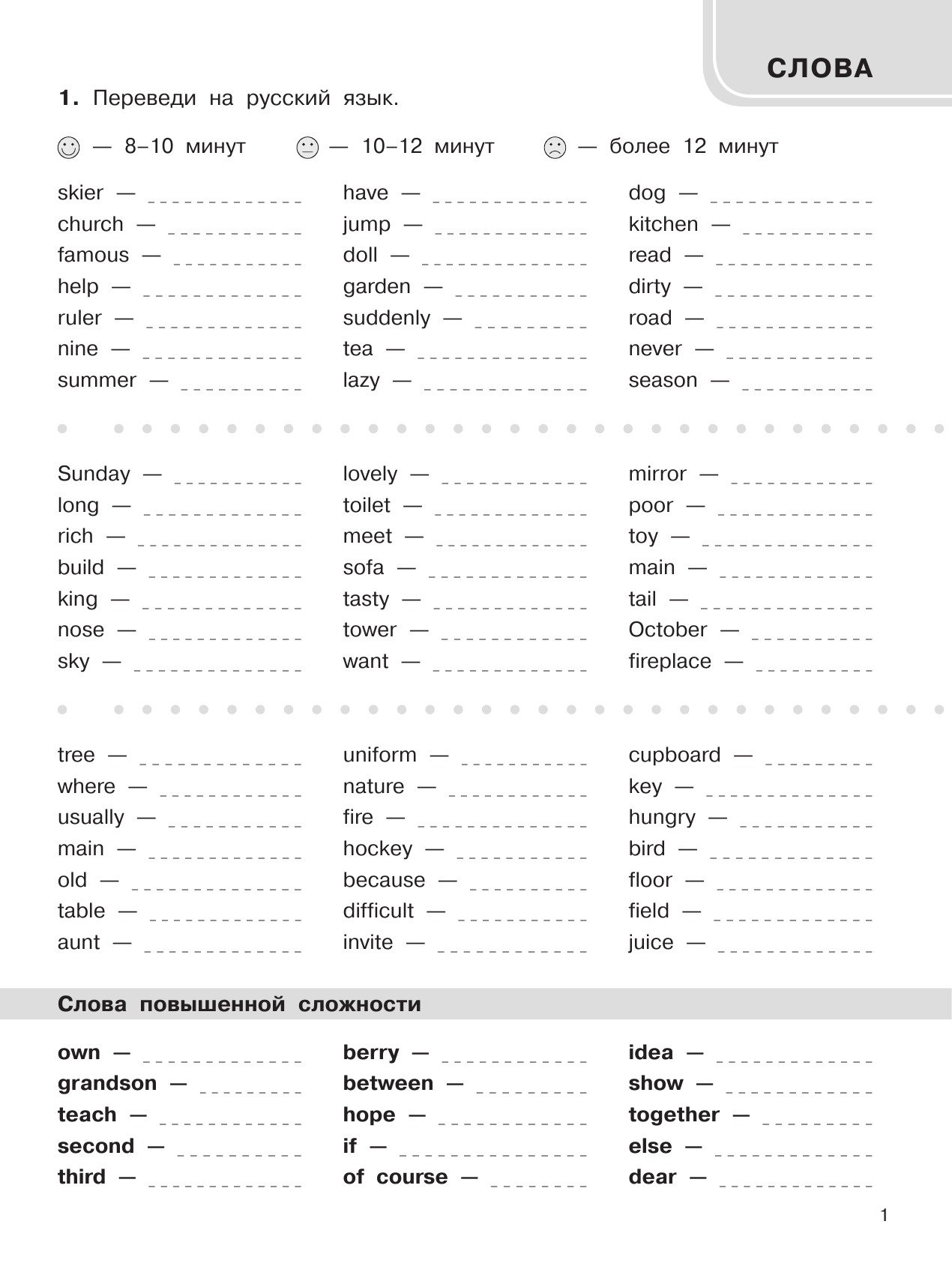 Узорова Ольга Васильевна 3000 английских слов. Обязательный лексический минимум. 4 класс. 1 часть - страница 2