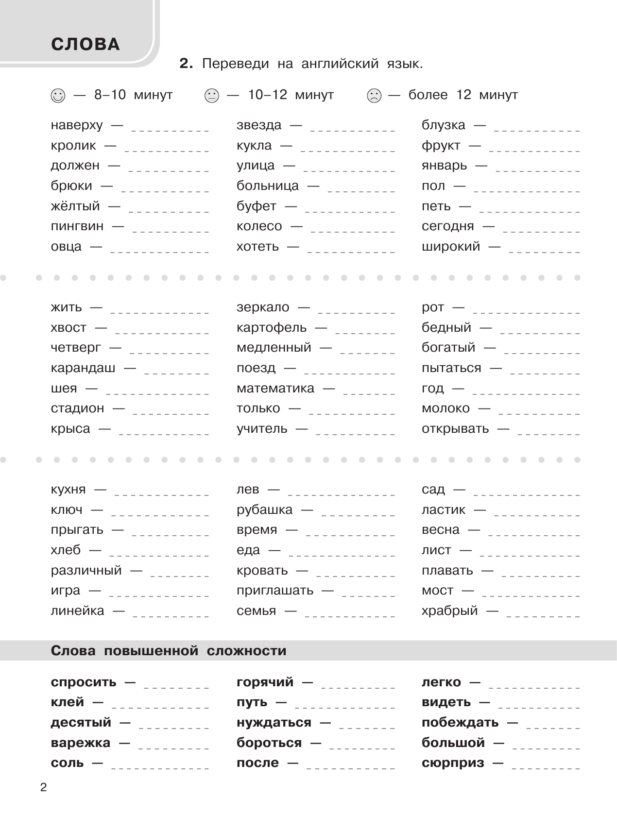 Узорова Ольга Васильевна 3000 английских слов. Обязательный лексический минимум. 4 класс. 1 часть - страница 3