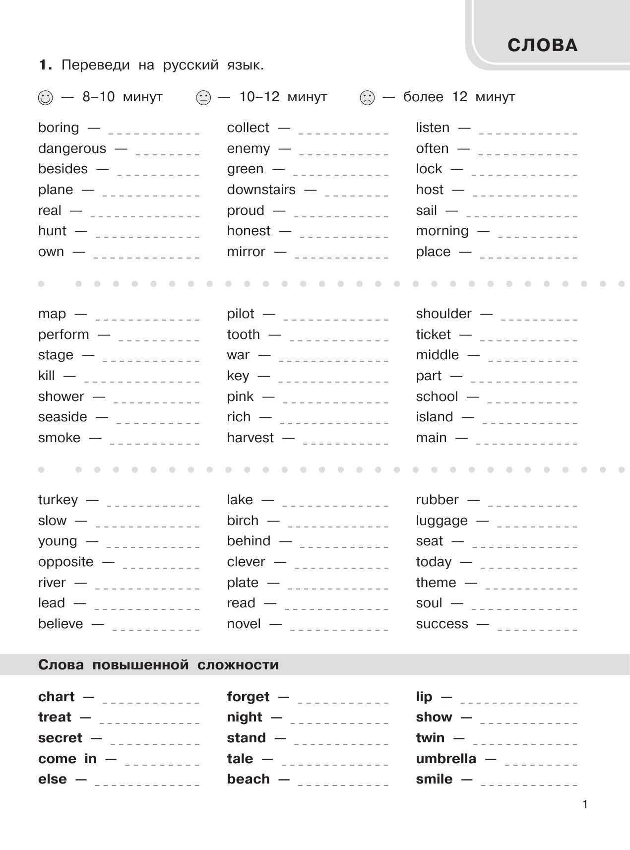 Узорова Ольга Васильевна 3000 английских слов. Обязательный лексический минимум. 4 класс. 2 часть - страница 2