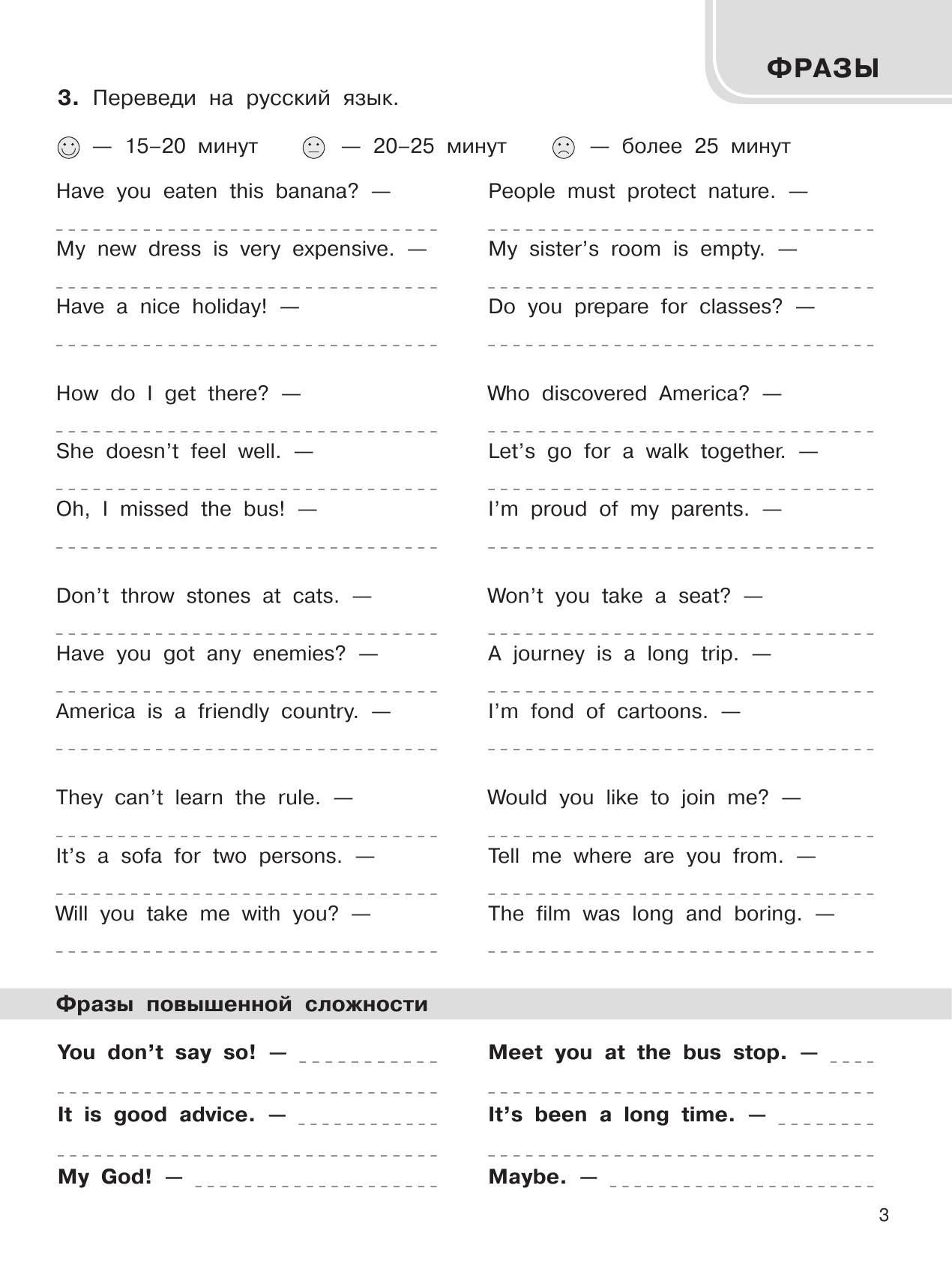 Узорова Ольга Васильевна 3000 английских слов. Обязательный лексический минимум. 4 класс. 2 часть - страница 4