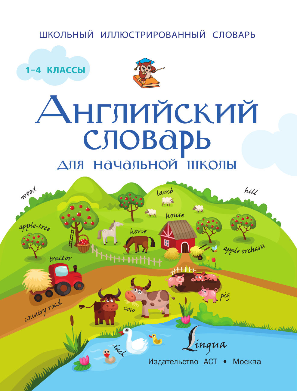 Державина Виктория Александровна Английский словарь для начальной школы - страница 2