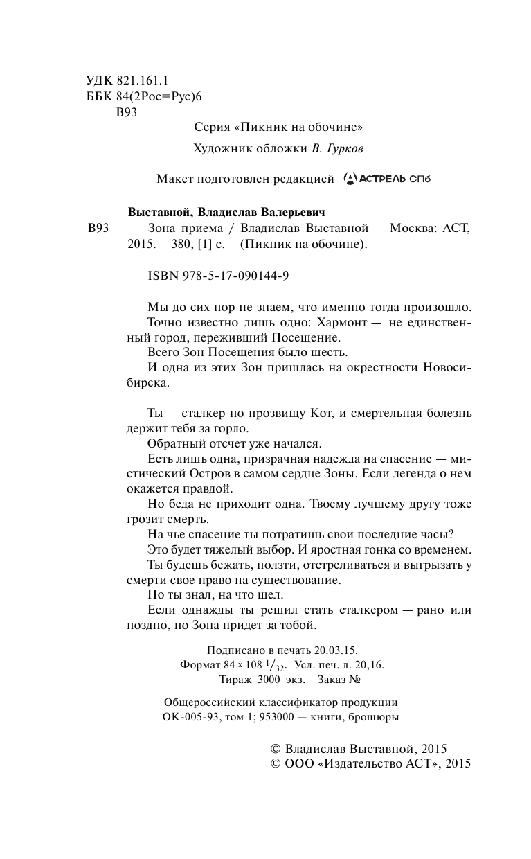 Выставной Владислав Валериевич Пикник на обочине. Зона приема - страница 3