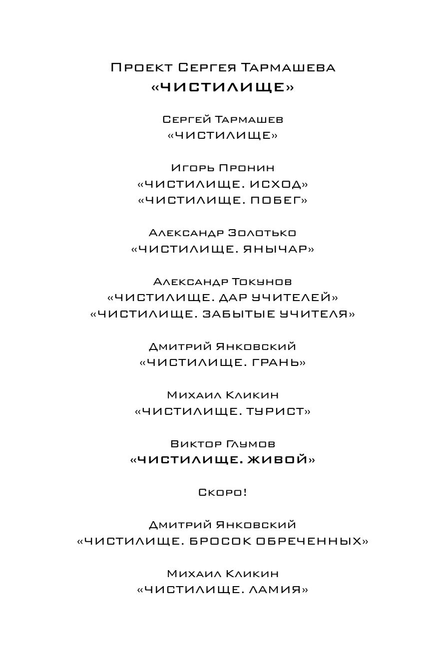 Глумов Виктор Чистилище. Живой - страница 3
