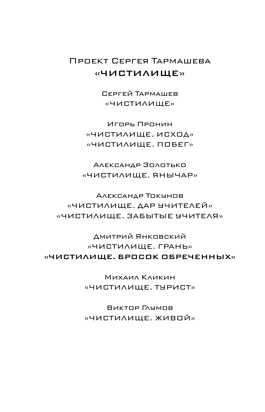 Янковский Дмитрий Валентинович Чистилище. Бросок обреченных - страница 3
