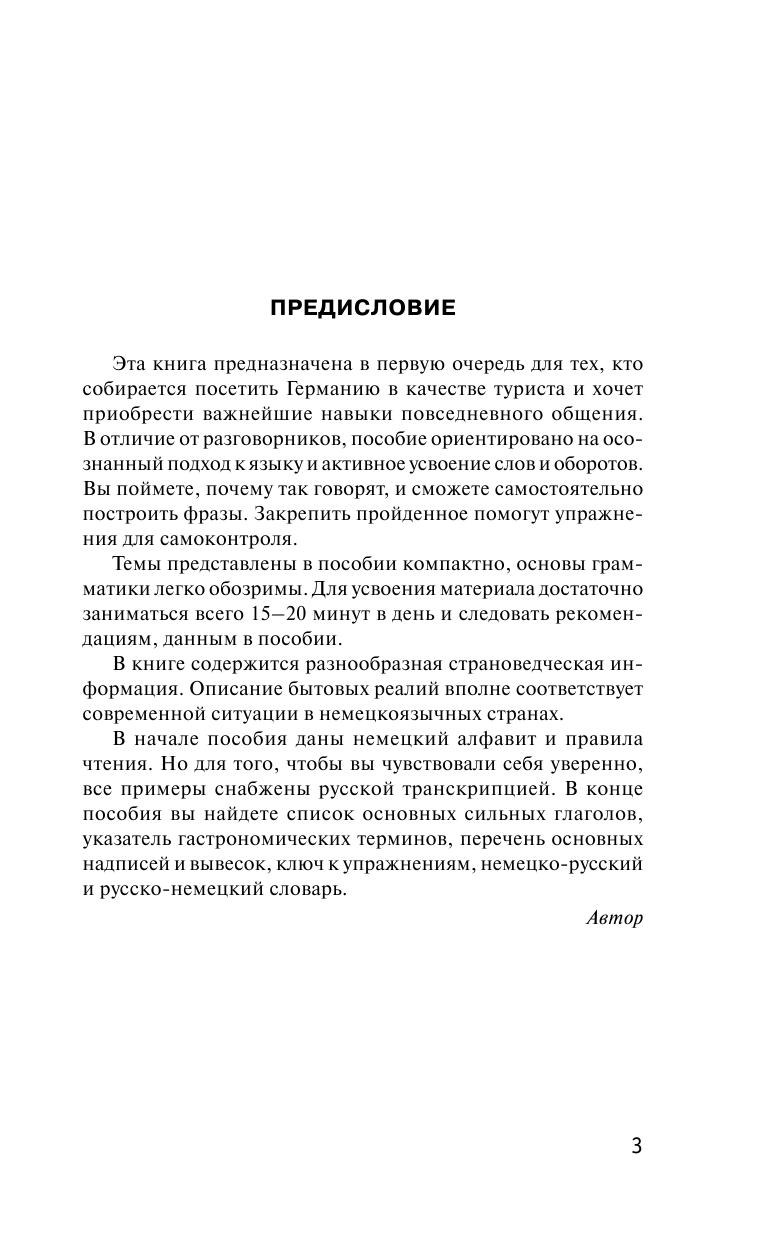 Ганина Наталия Александровна Быстрый немецкий без преподавателя - страница 4