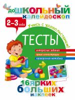 Тесты 2-3 года