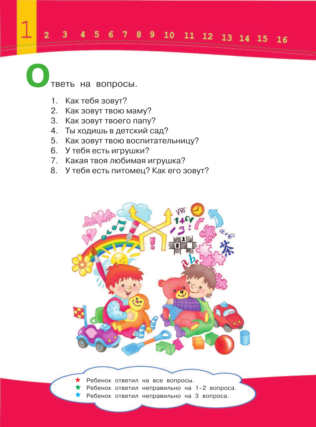 Тартаковская Зинаида Давыдовна Тесты 2-3 года - страница 2