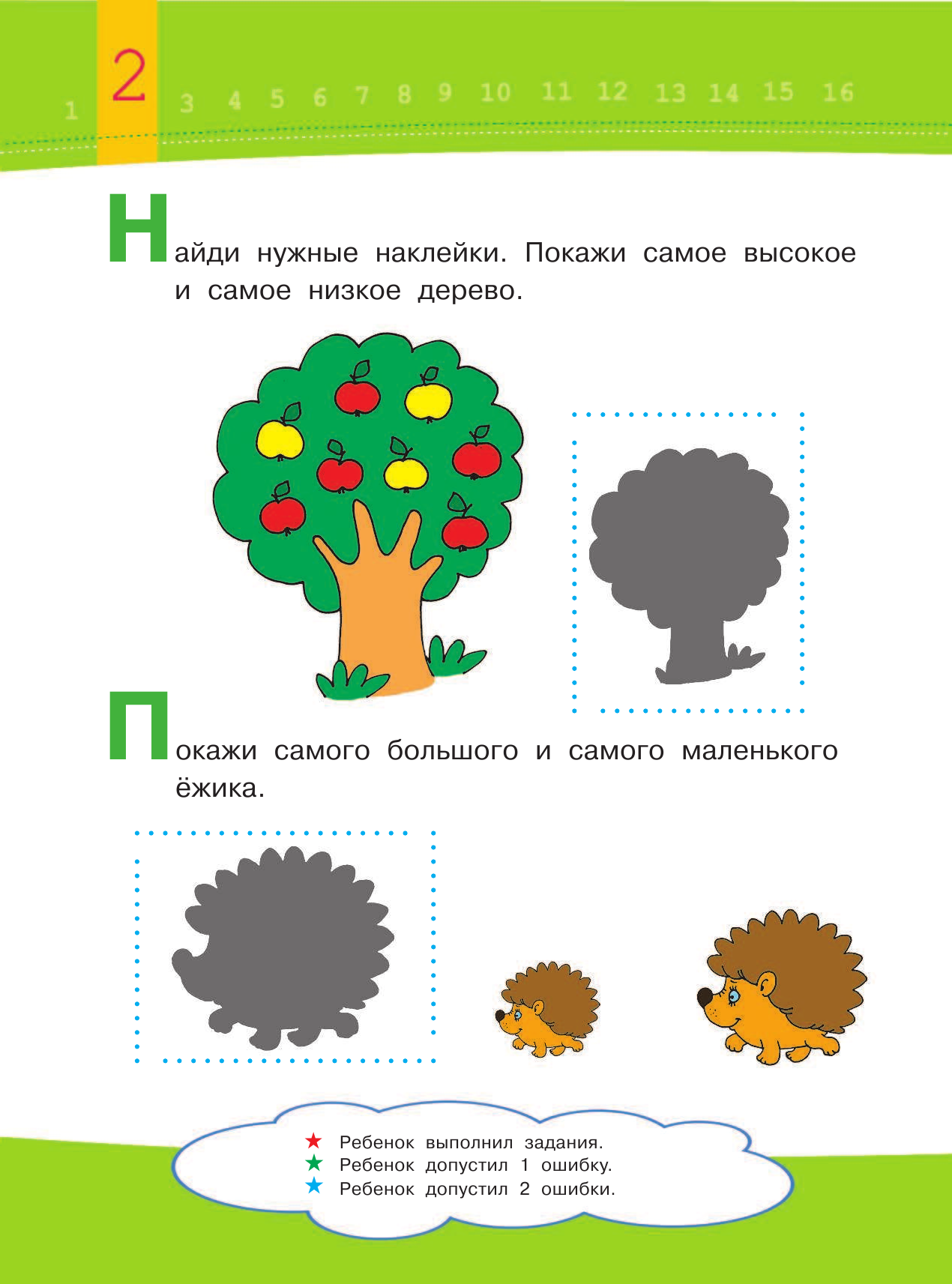 Тартаковская Зинаида Давыдовна Тесты 2-3 года - страница 3