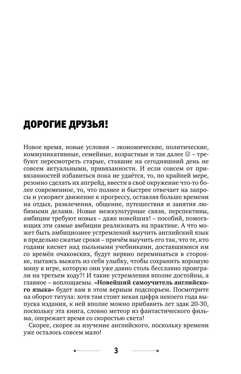 Матвеев Сергей Александрович Новейший самоучитель английского языка - страница 4
