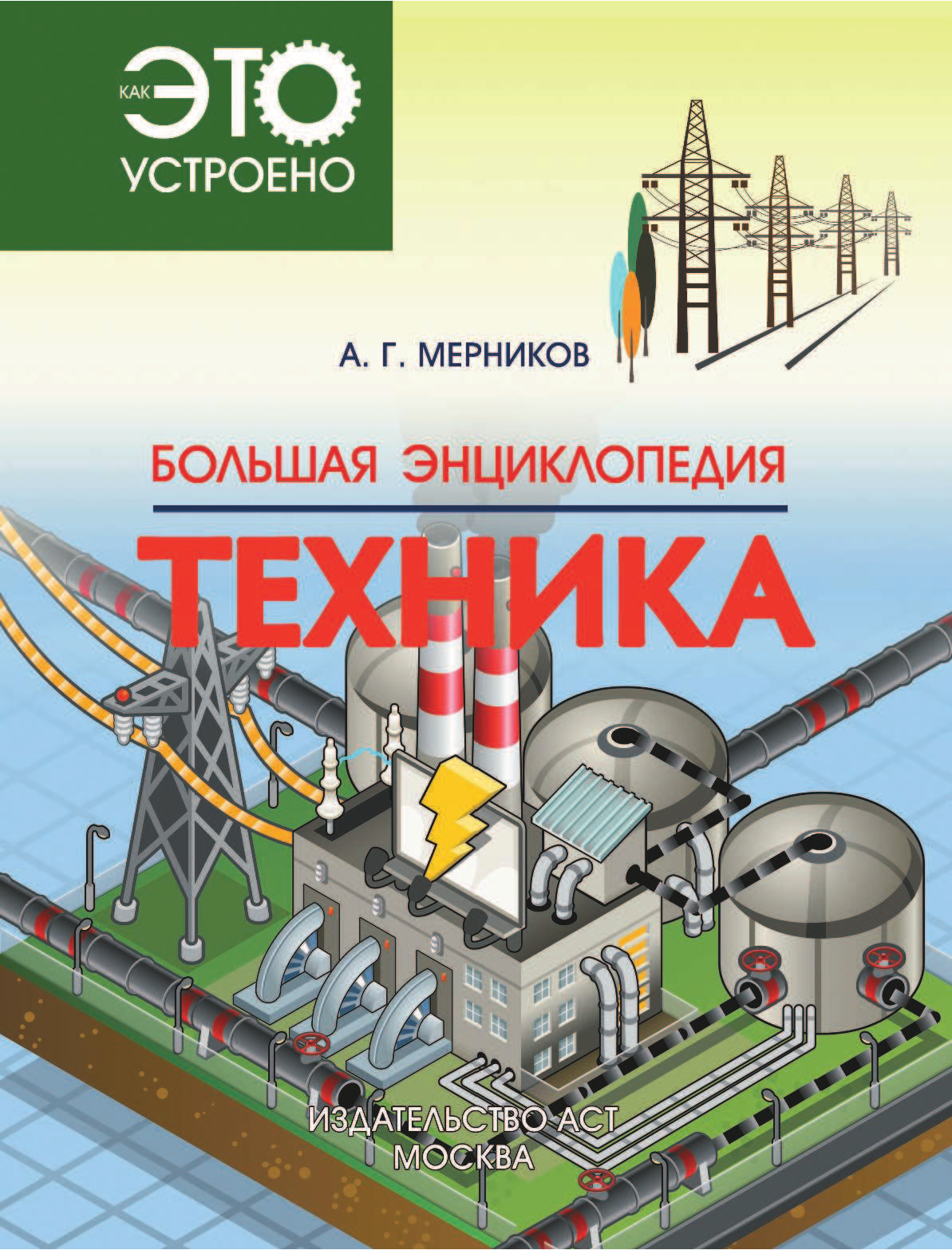  Большая энциклопедия. Техника - страница 2