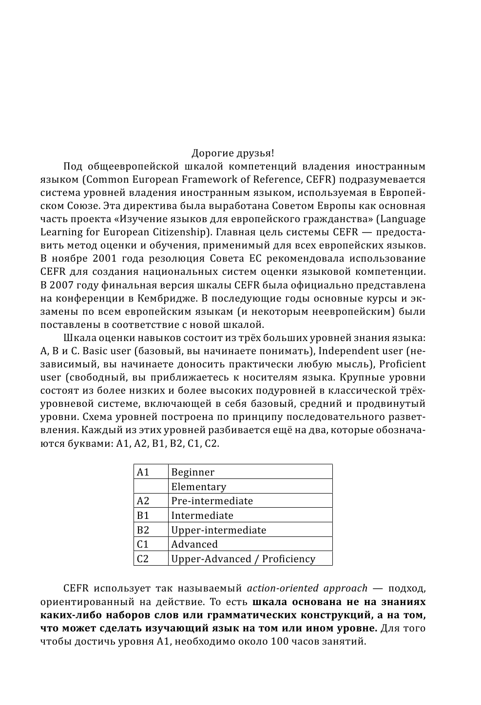 Матвеев Сергей Александрович Английский язык для начинающих. Уровень А1 - страница 4