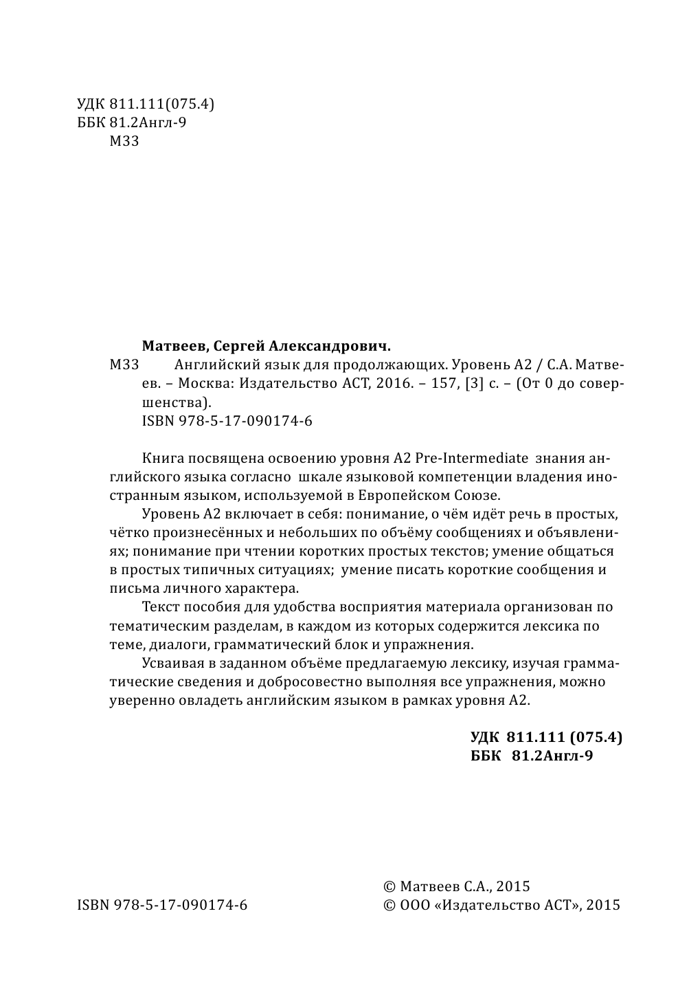 Матвеев Сергей Александрович Английский язык для продолжающих. Уровень А2 - страница 3