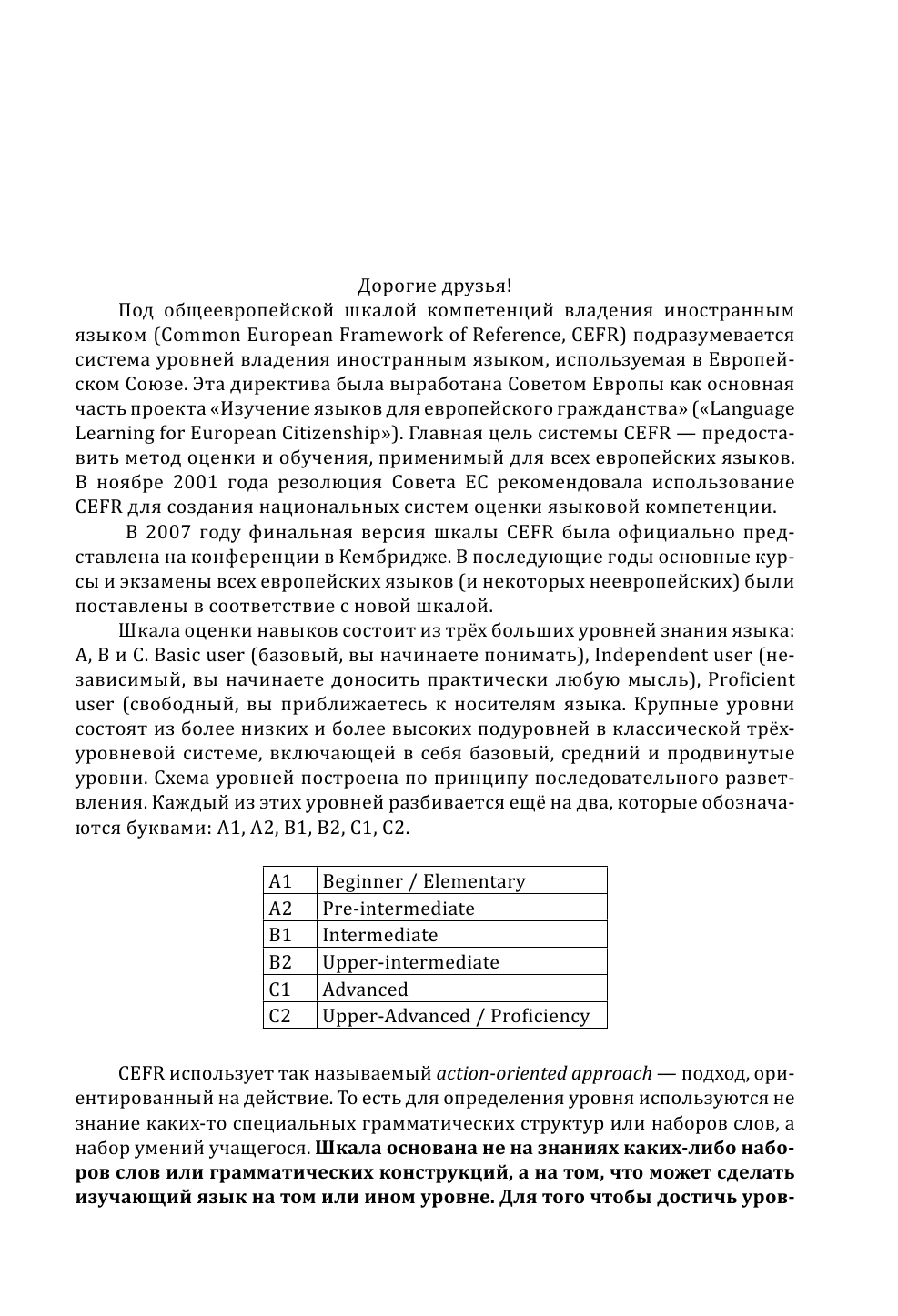 Матвеев Сергей Александрович Английский язык для продолжающих. Уровень А2 - страница 4