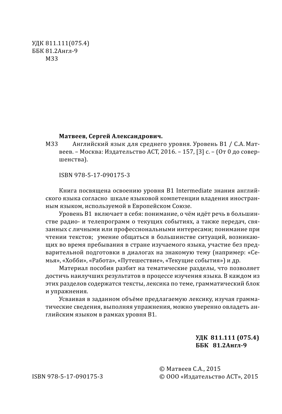 Матвеев Сергей Александрович Английский язык для среднего уровня. Уровень В1 - страница 3