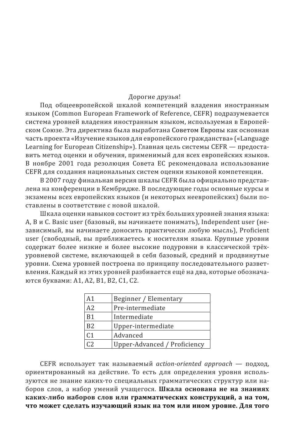 Матвеев Сергей Александрович Английский язык для среднего уровня. Уровень В1 - страница 4