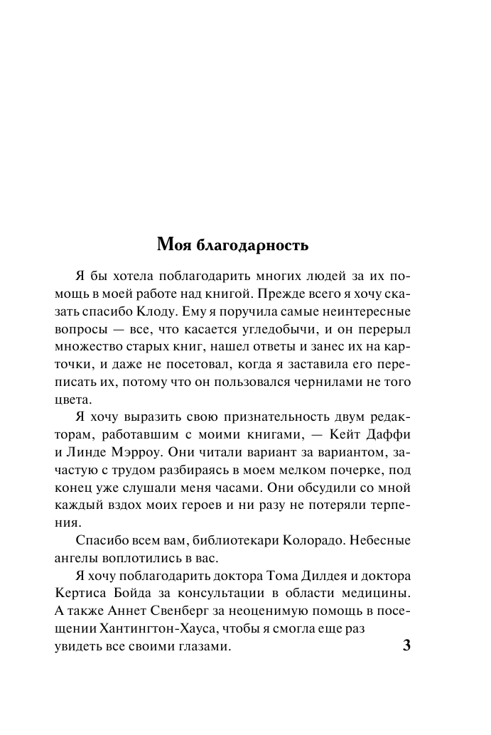 Деверо Джуд  Леденящее пламя - страница 4