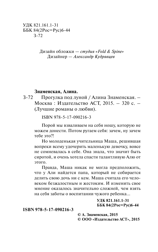 Знаменская Алина  Прогулка под луной - страница 3