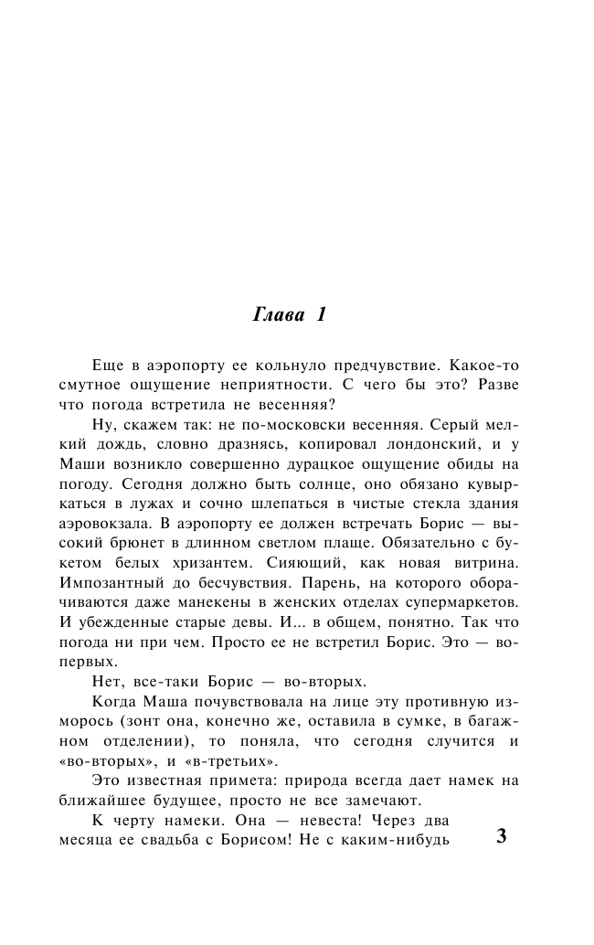 Знаменская Алина  Прогулка под луной - страница 4