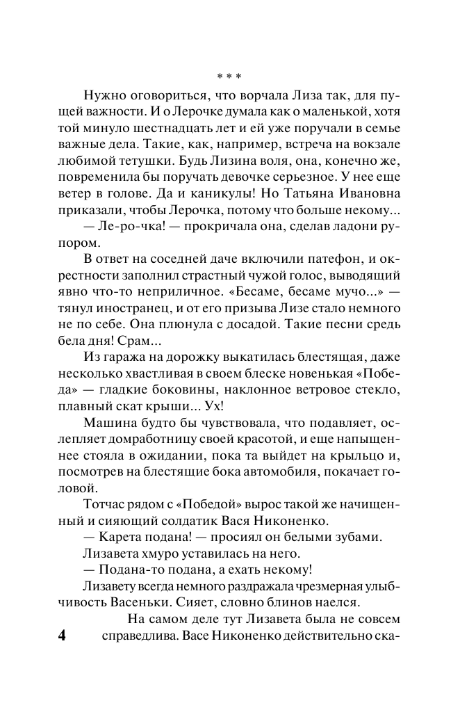 Знаменская Алина  Голубка - страница 4